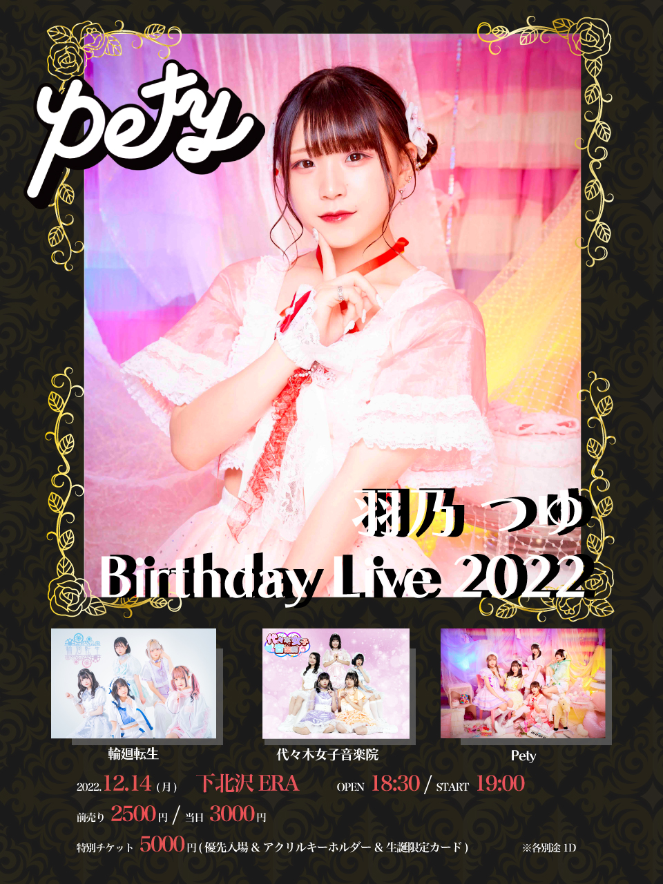 羽乃つゆ Birthday Live 2022