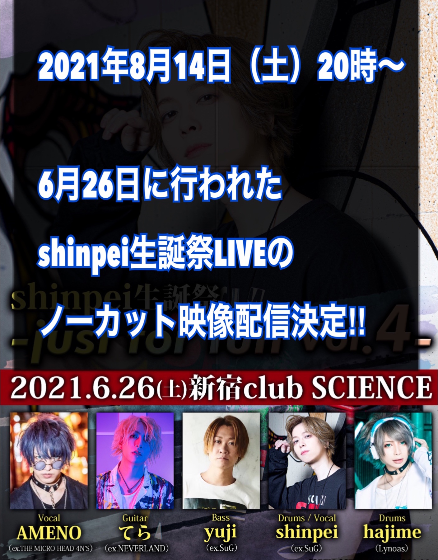 【2021年8月14日（土）】6月26日shinpei生誕祭LIVE映像有料配信チケット