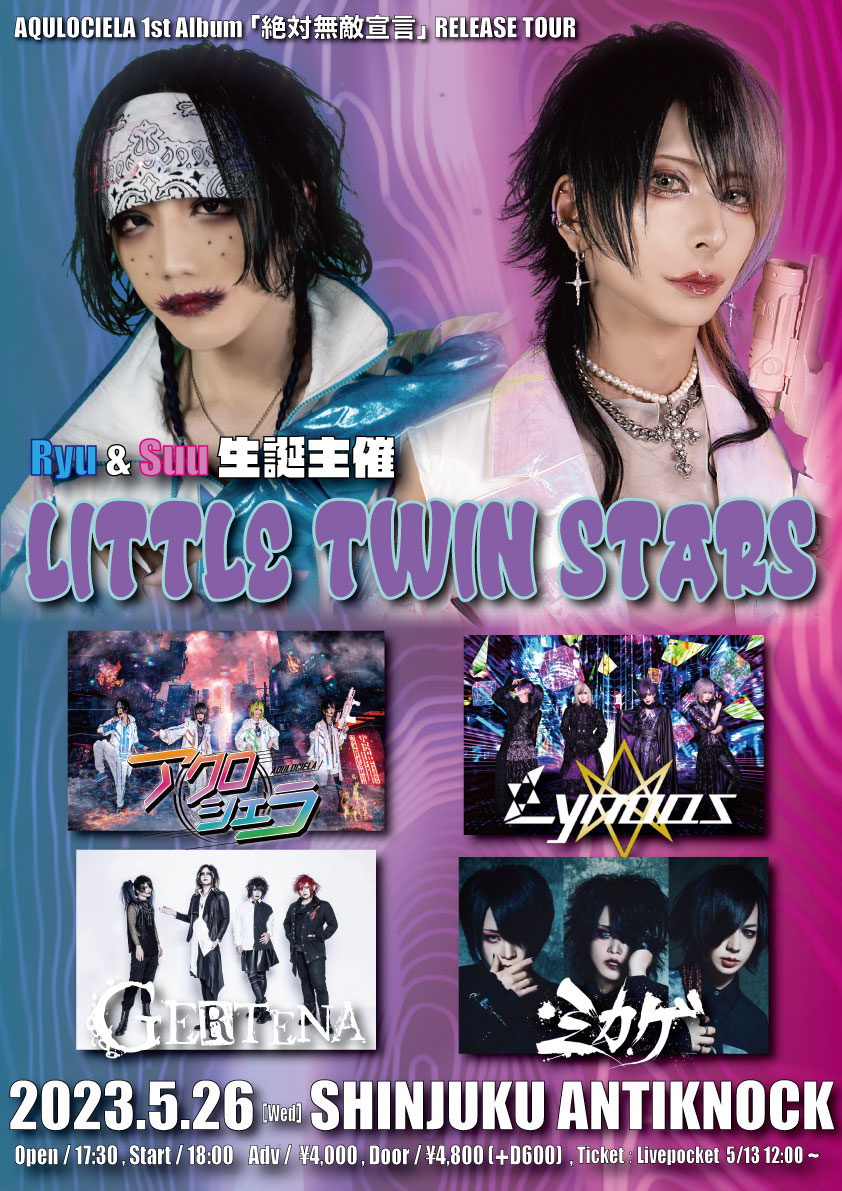 アクロシエラ 1st Album 「絶対無敵宣言」 RELEASE TOUR Ryu & Suu 生誕主催 "LITTLE TWIN STARS"
