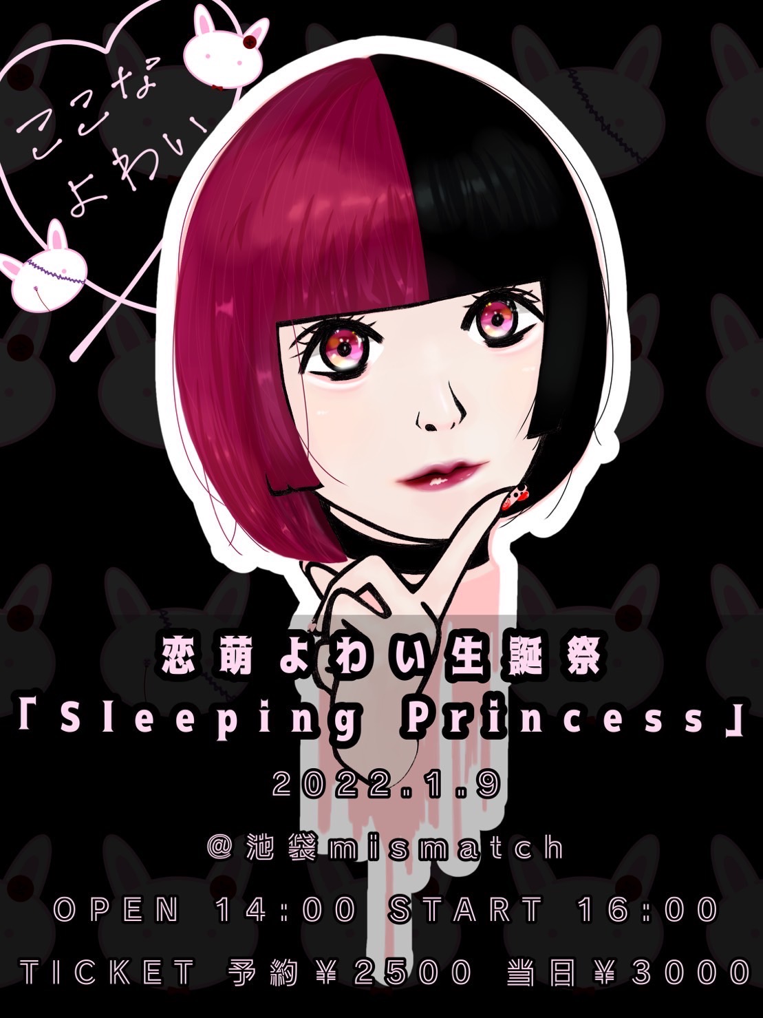 恋萌よわい生誕祭『Sleeping Princess』