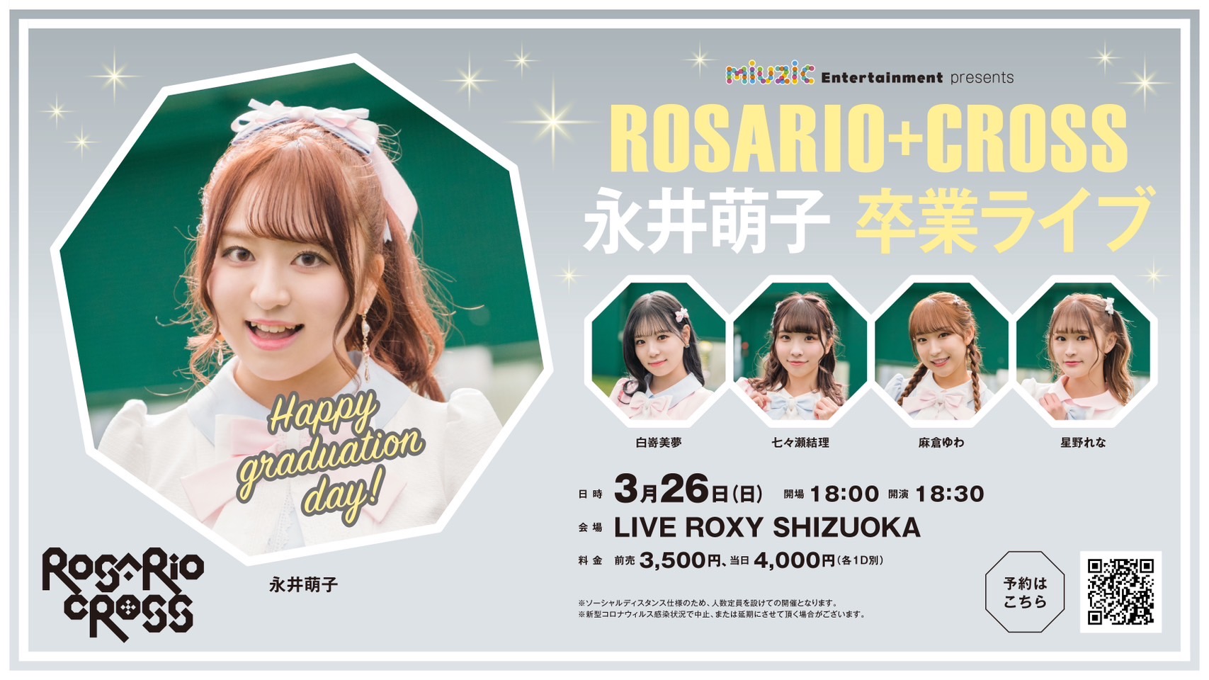 3/26(日)ROSARIO+CROSS永井萌子 卒業ライブ