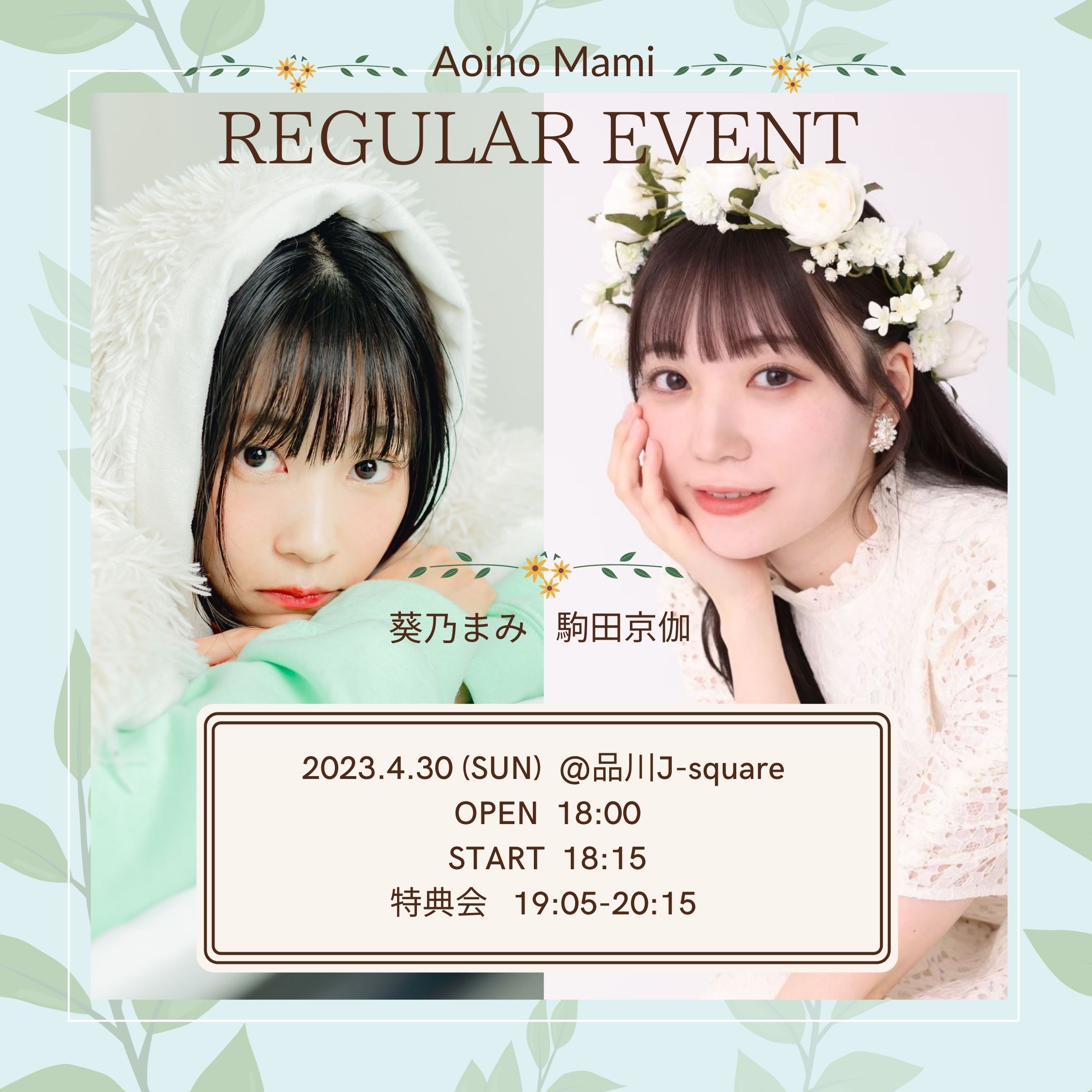 Aoino Mami REGULAR  EVENT vol3　〜Spring Party〜