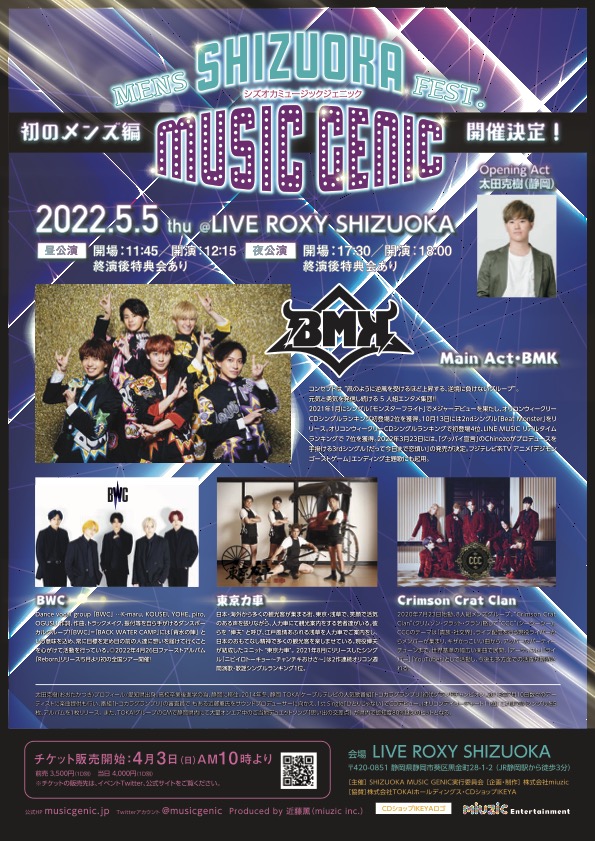 《昼公演》【3日目】5/5(木祝)「SHIZUOKA MUSIC GENIC 2022」メンズ編