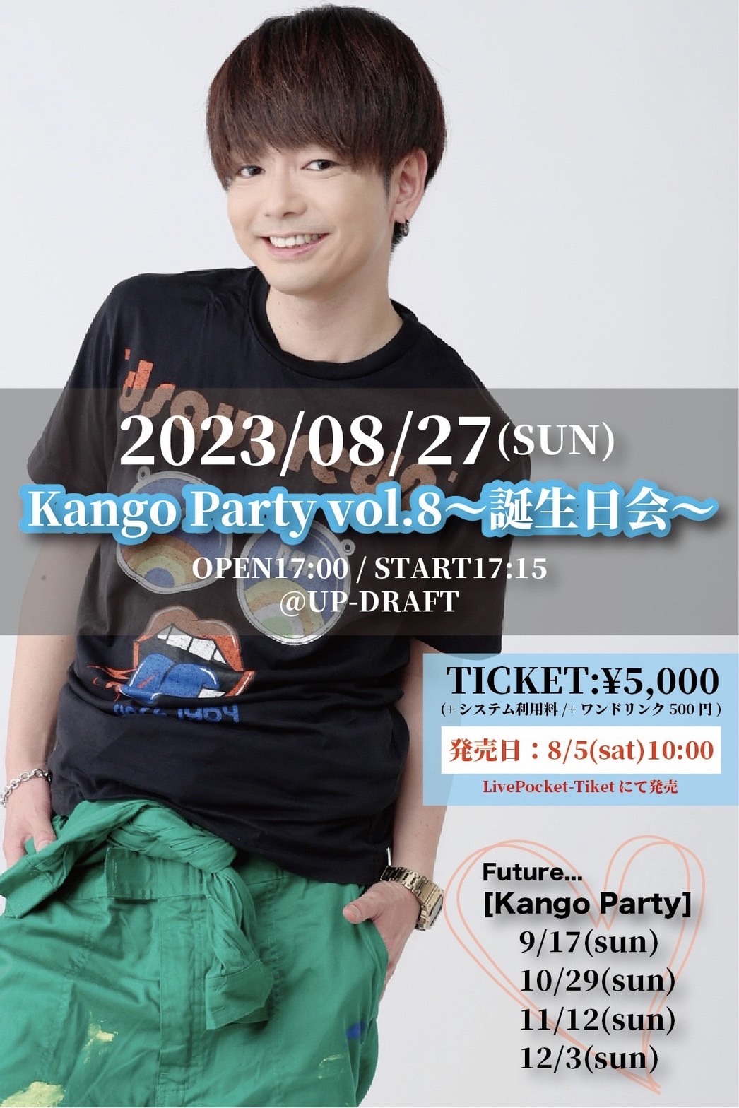 Kango Party vol.8 〜誕生日会〜