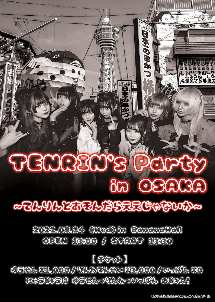 TENRIN's Party in OSAKA ~てんりんとあそんだらええじゃないか~