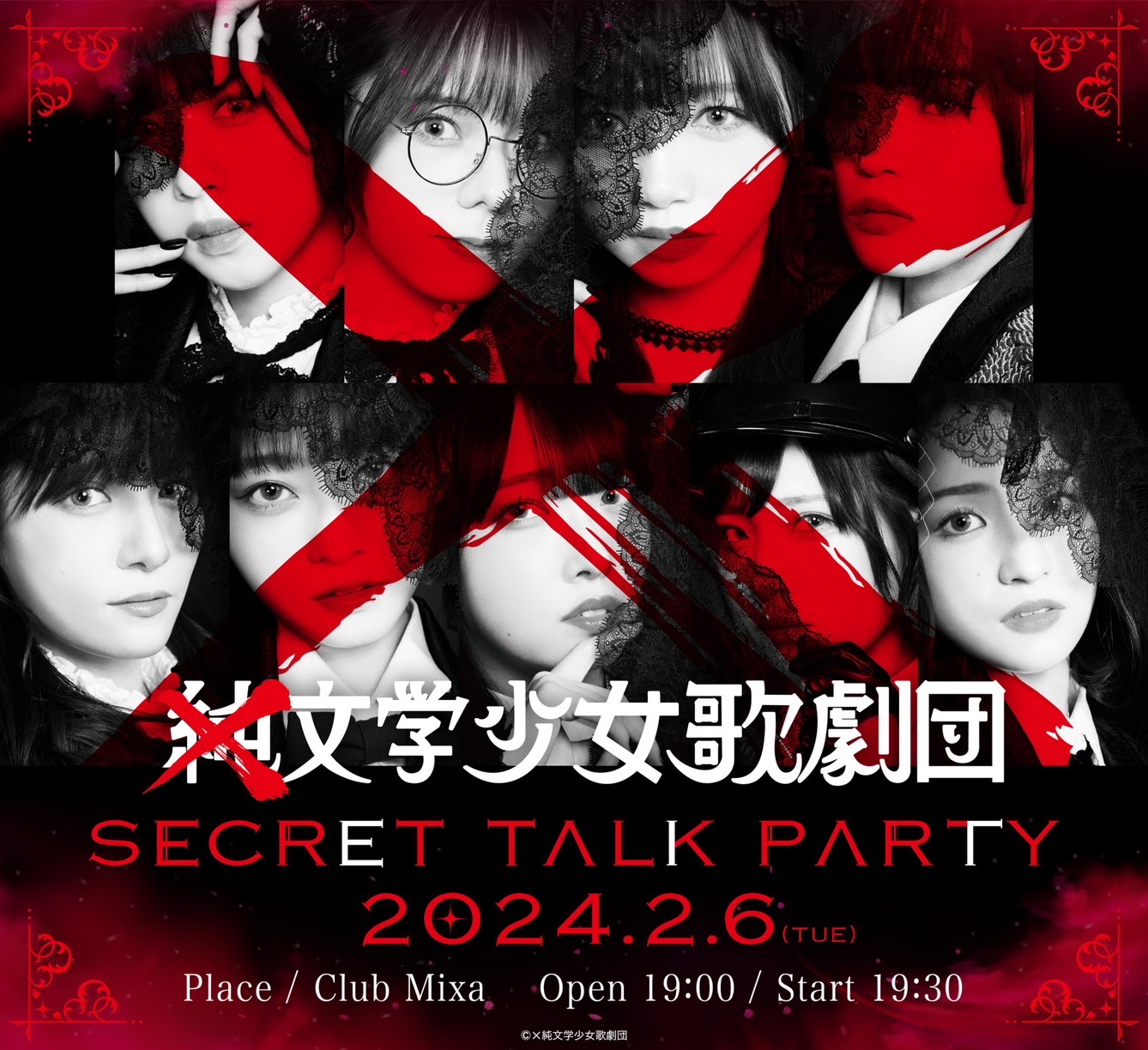×純文学少女歌劇団『SECRET TALK PARTY』