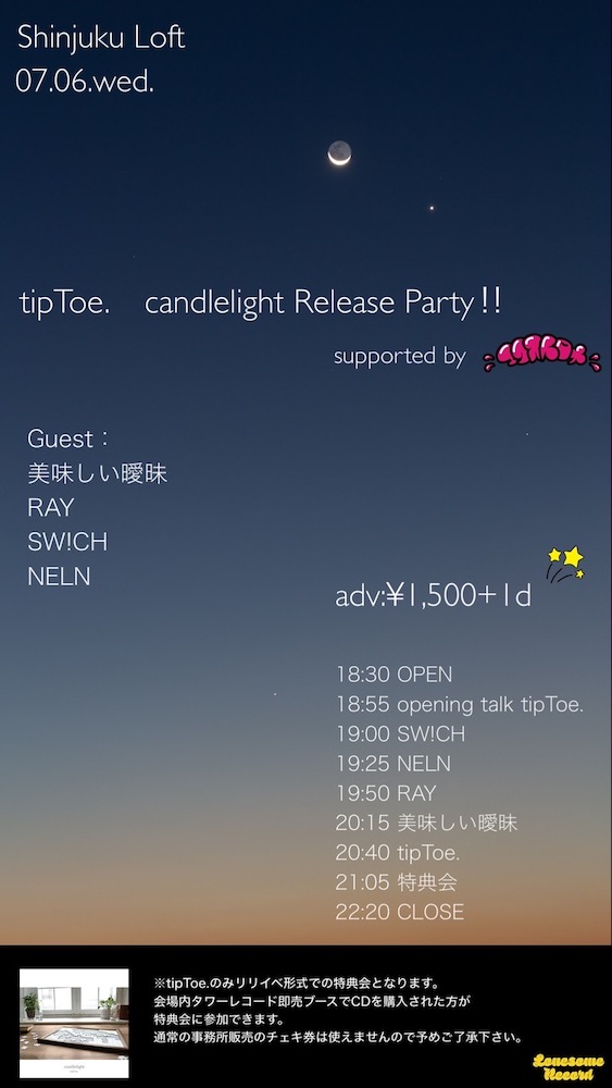 tipToe.　「candlelight 」Release Party!!（supported byエクストロメ!!）