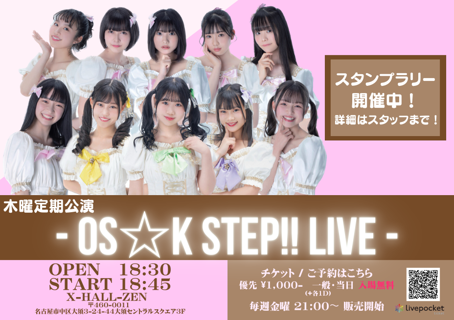 -OS☆K STEP!! LIVE #8-