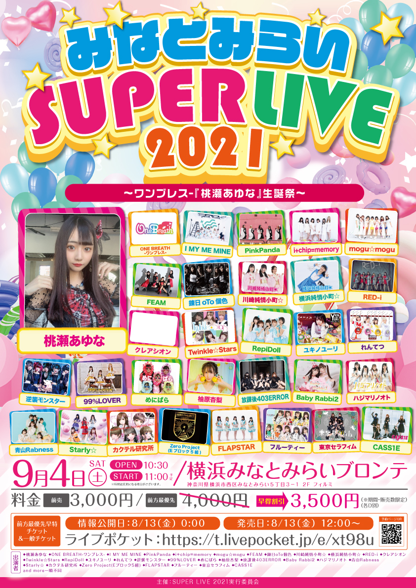 「みなとみらい SUPER LIVE 2021」ONE BREATH-ワンブレス-『桃瀬あゆな』生誕祭