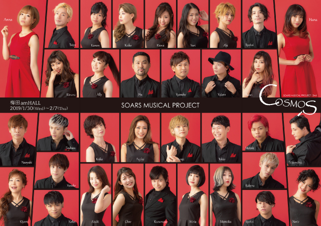 ロックミュージカル「COSMOS」 〜SOARS MUSICAL PROJECT　VOL.2〜