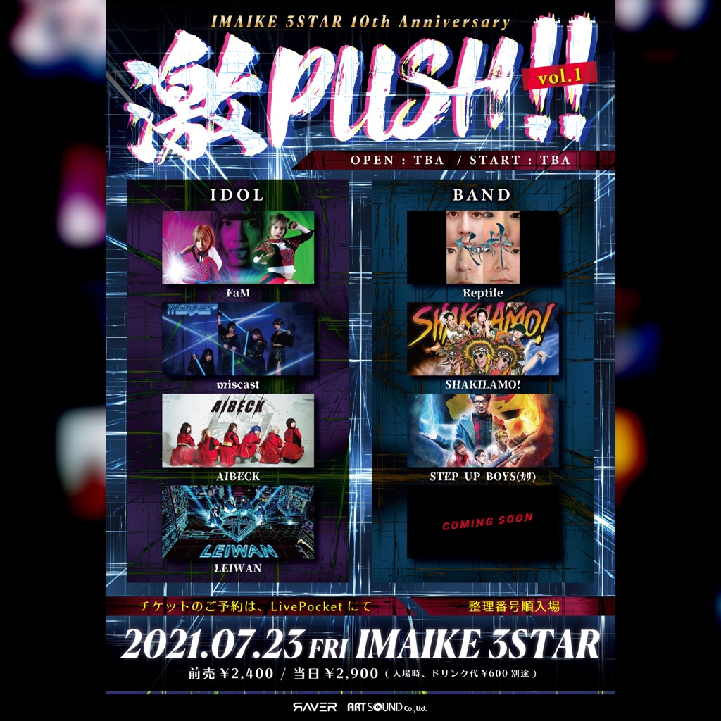 激PUSH!! vol.1 - IMAIKE 3STAR 10th Anniversary -【二部】