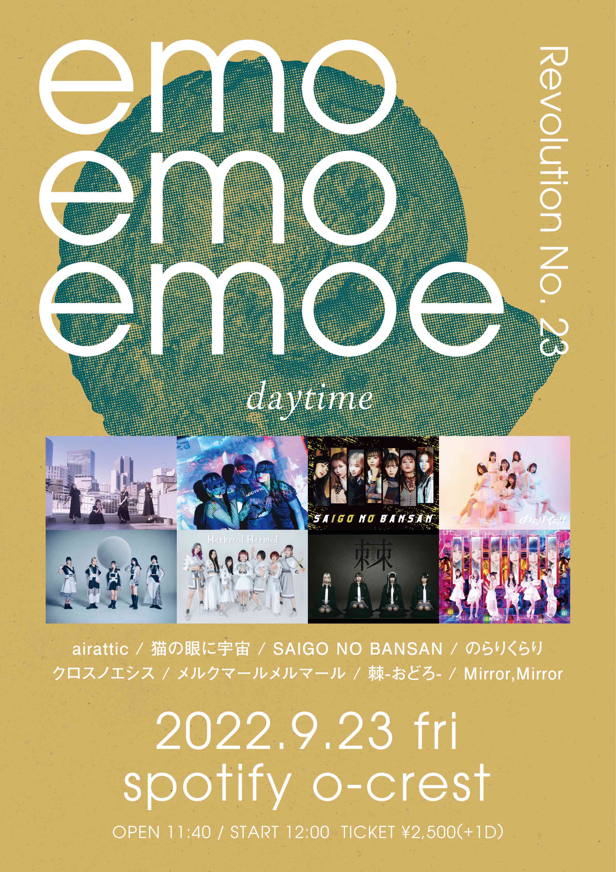 『 emoemoemoe  』 Revolution No. 23 <1部>