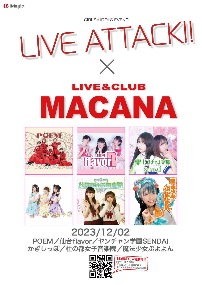 【LIVE-ATTACK!! × MCN!!】1202_02