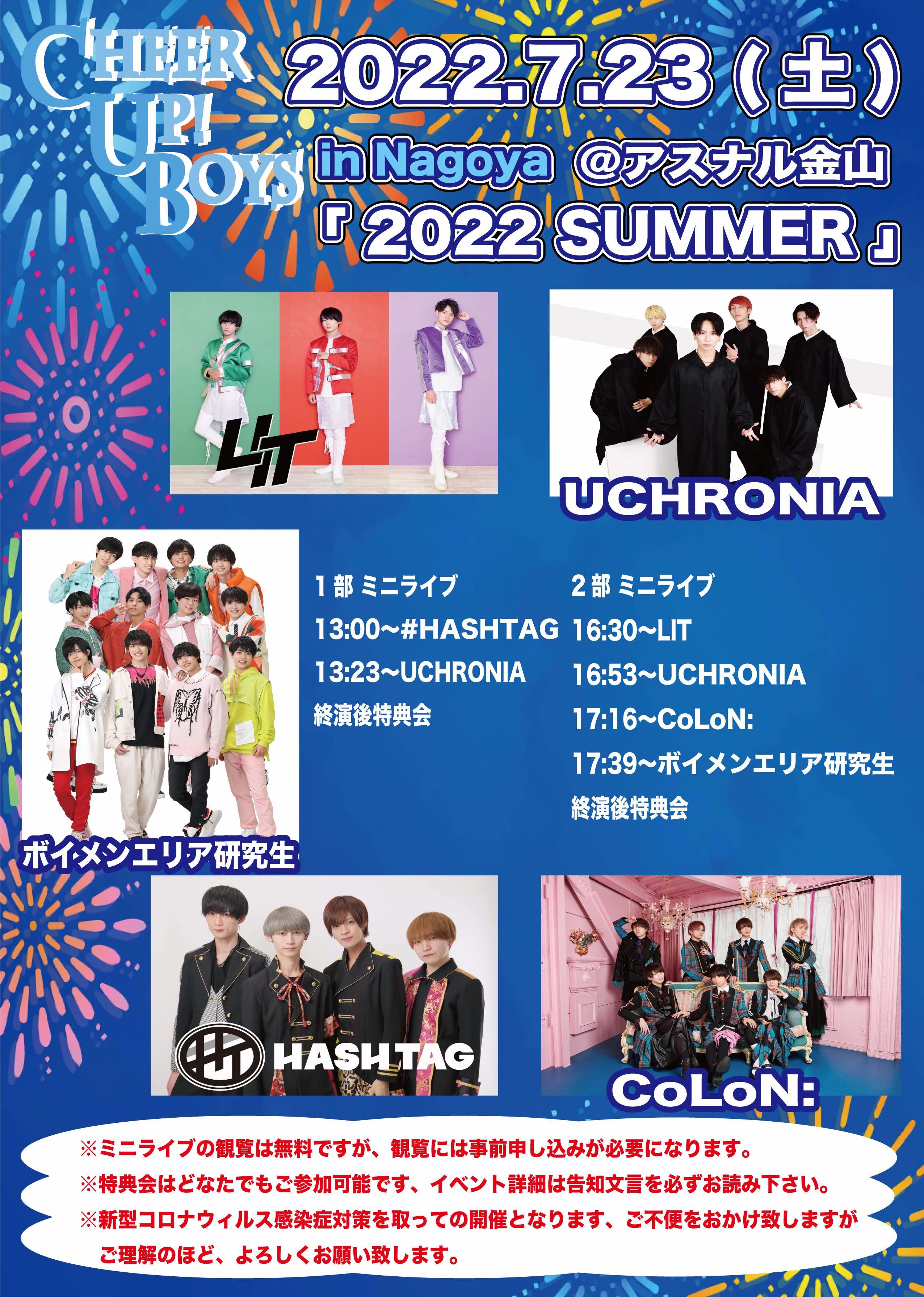 新星堂presents Cheer Up! Boys in Nagoya＠アスナル金山 〜2022 SUMMER〜