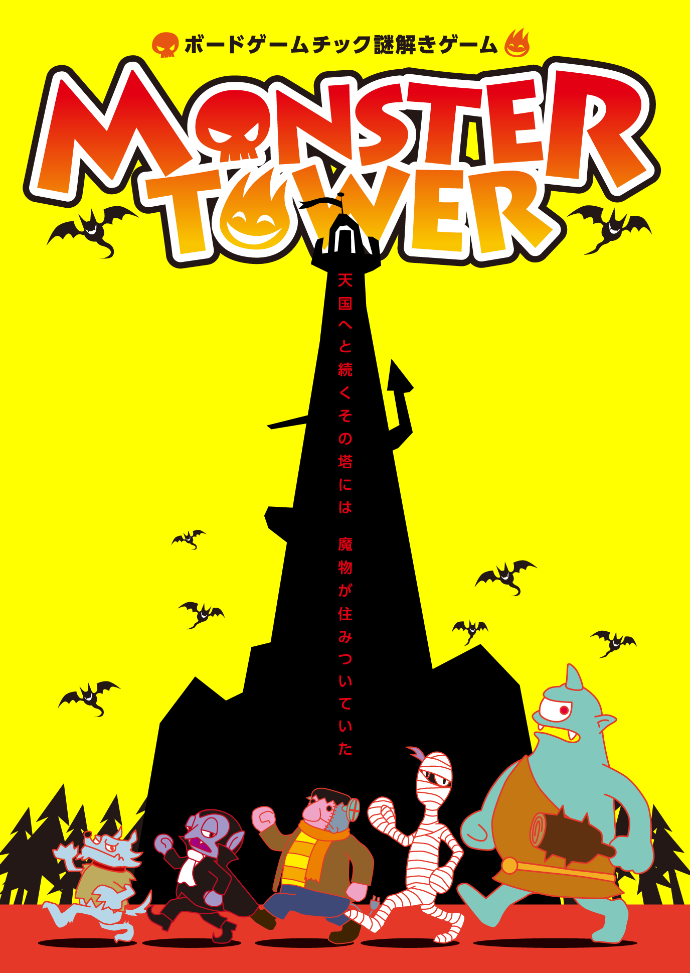 ボードゲームチック謎解きゲーム「MONSTER TOWER」【再演・通常チケット】