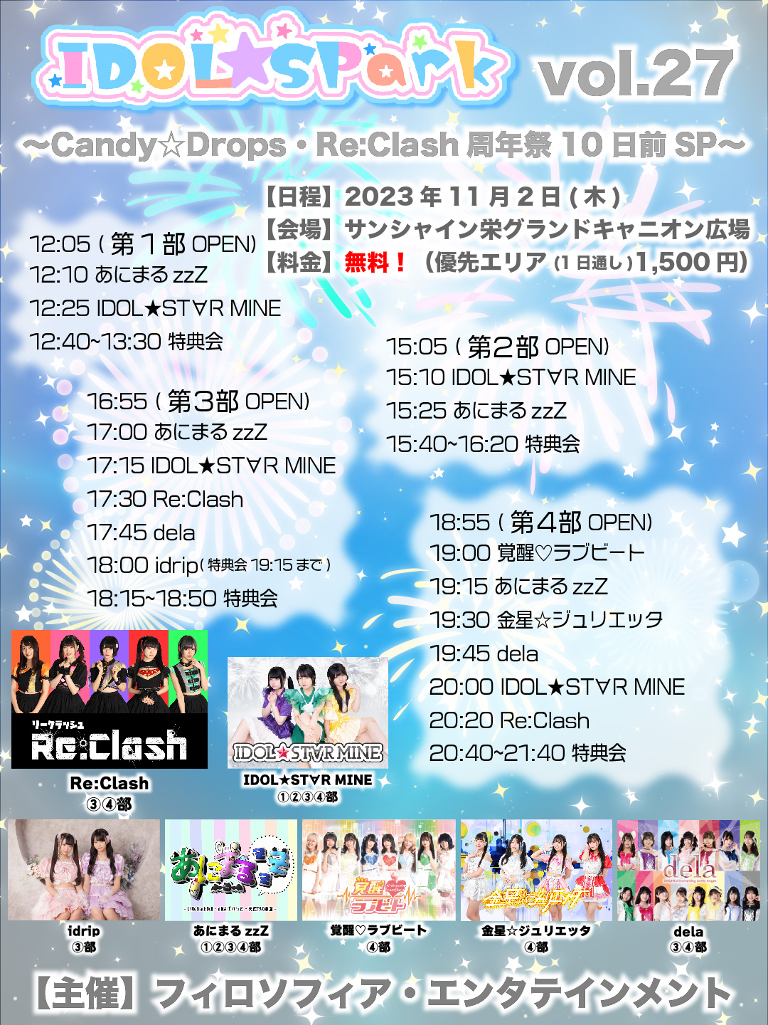 IDOL★SPark vol.27〜Candy☆Drops・Re:Clash周年祭10日前SP〜