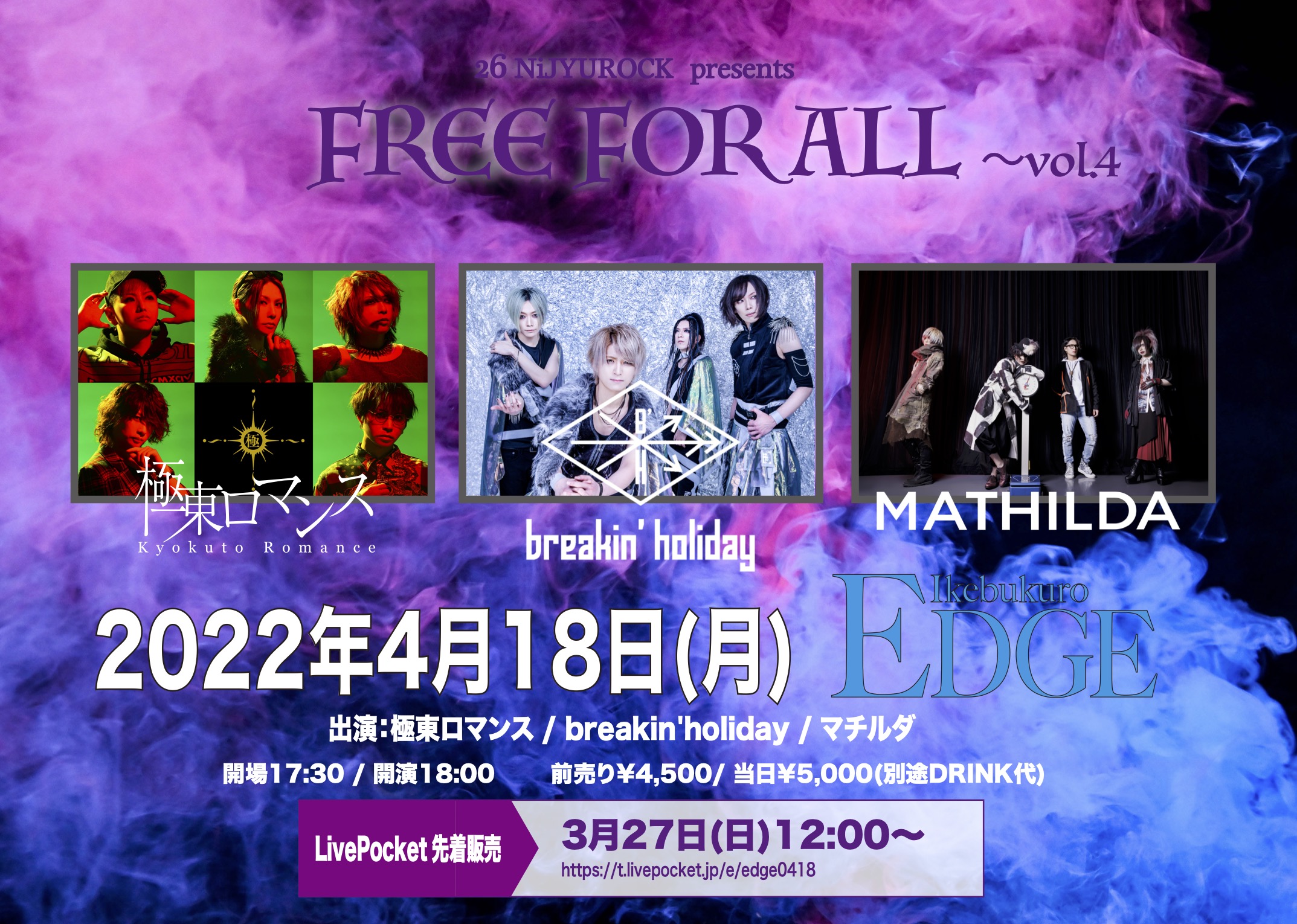 26 NiJYUROCK presents FREE FOR ALL〜vol.4