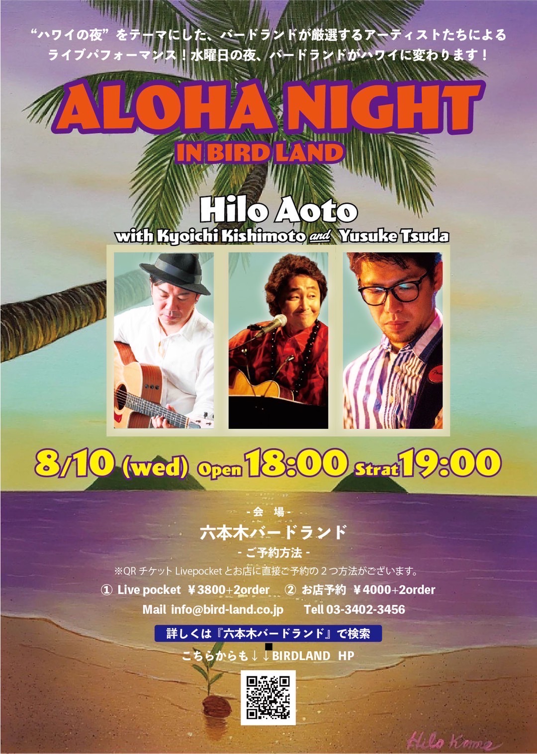 Aloha Night in BIRDLAND ~ Hilo Aoto with Kyoichi Kishimoto & Yusuke