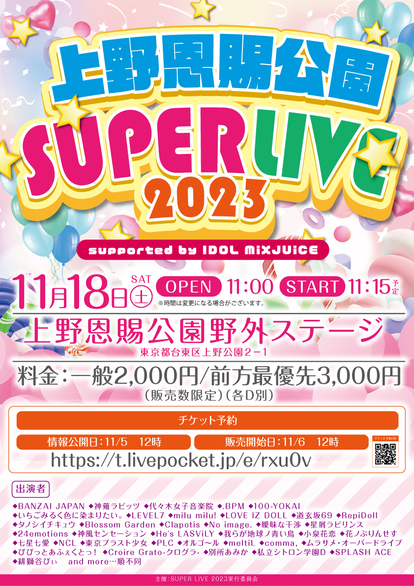 「上野恩賜公園 SUPER LIVE 2023」supported by IDOL MiXJUiCE