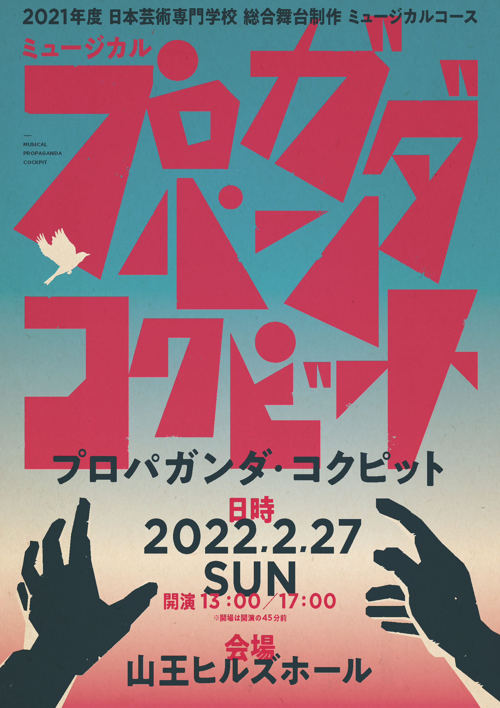 2021年度 日本芸術専門学校 ミュージカルコース 総合舞台制作　ミュージカル『プロパガンダ・コクピット』