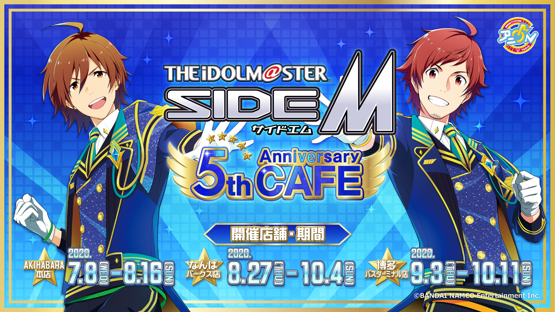 【前期通常プラン：なんばパークス店】アイドルマスター SideM 5th Anniversary CAFE