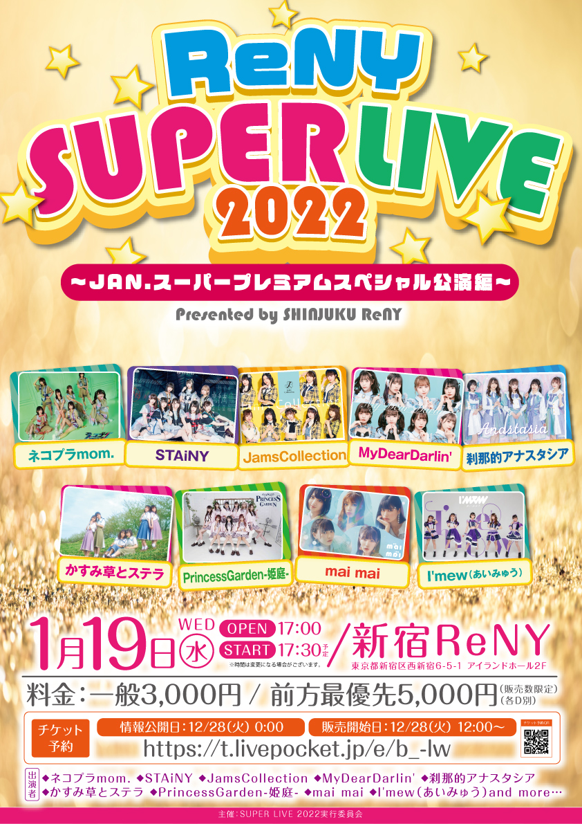 「ReNY SUPER LIVE 2022」〜JAN.スーパープレミアムスペシャル公演編〜