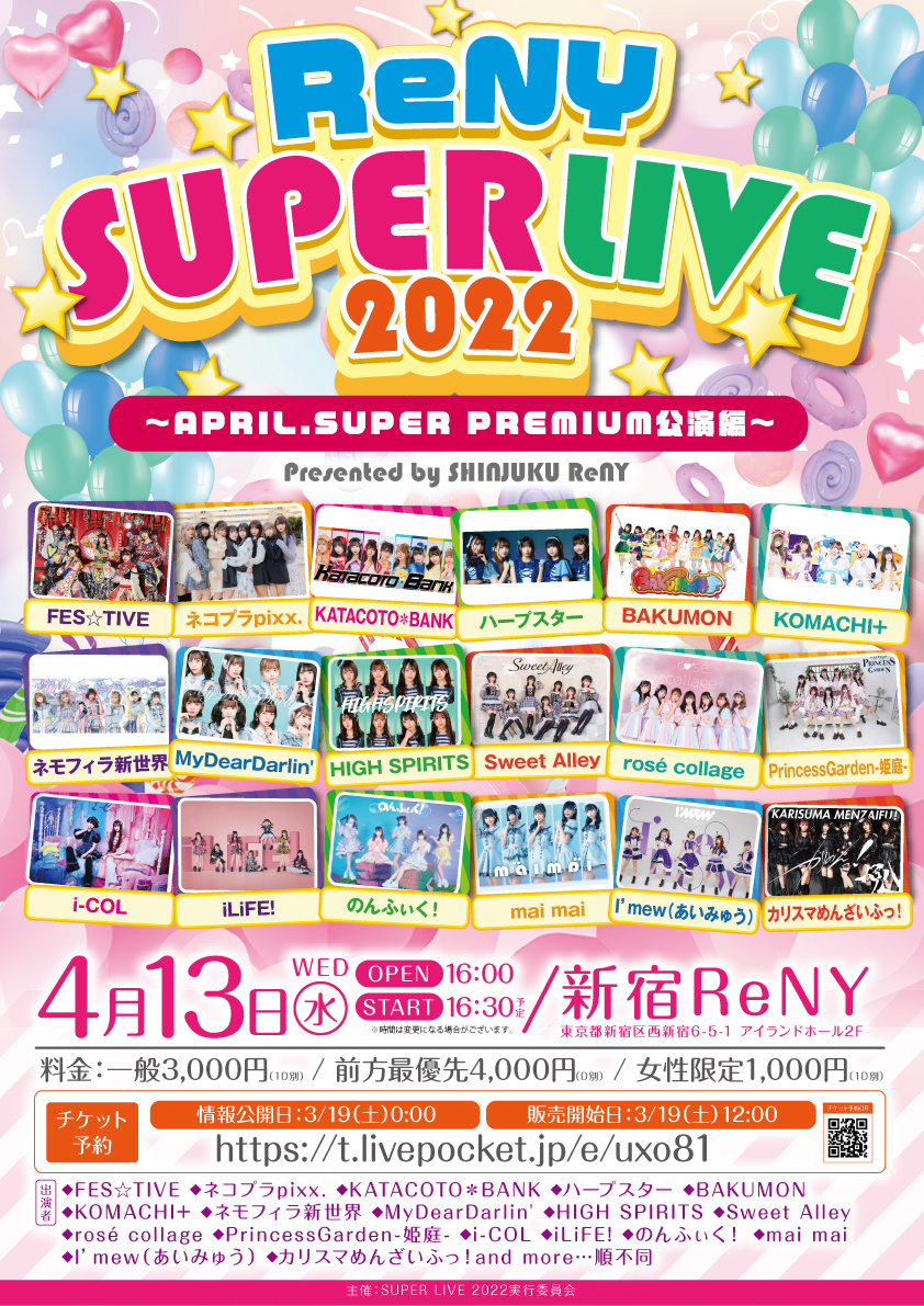 「ReNY SUPER LIVE 2022」Presented by SHINJUKU ReNY～APRIL.SUPER PREMIUM公演編