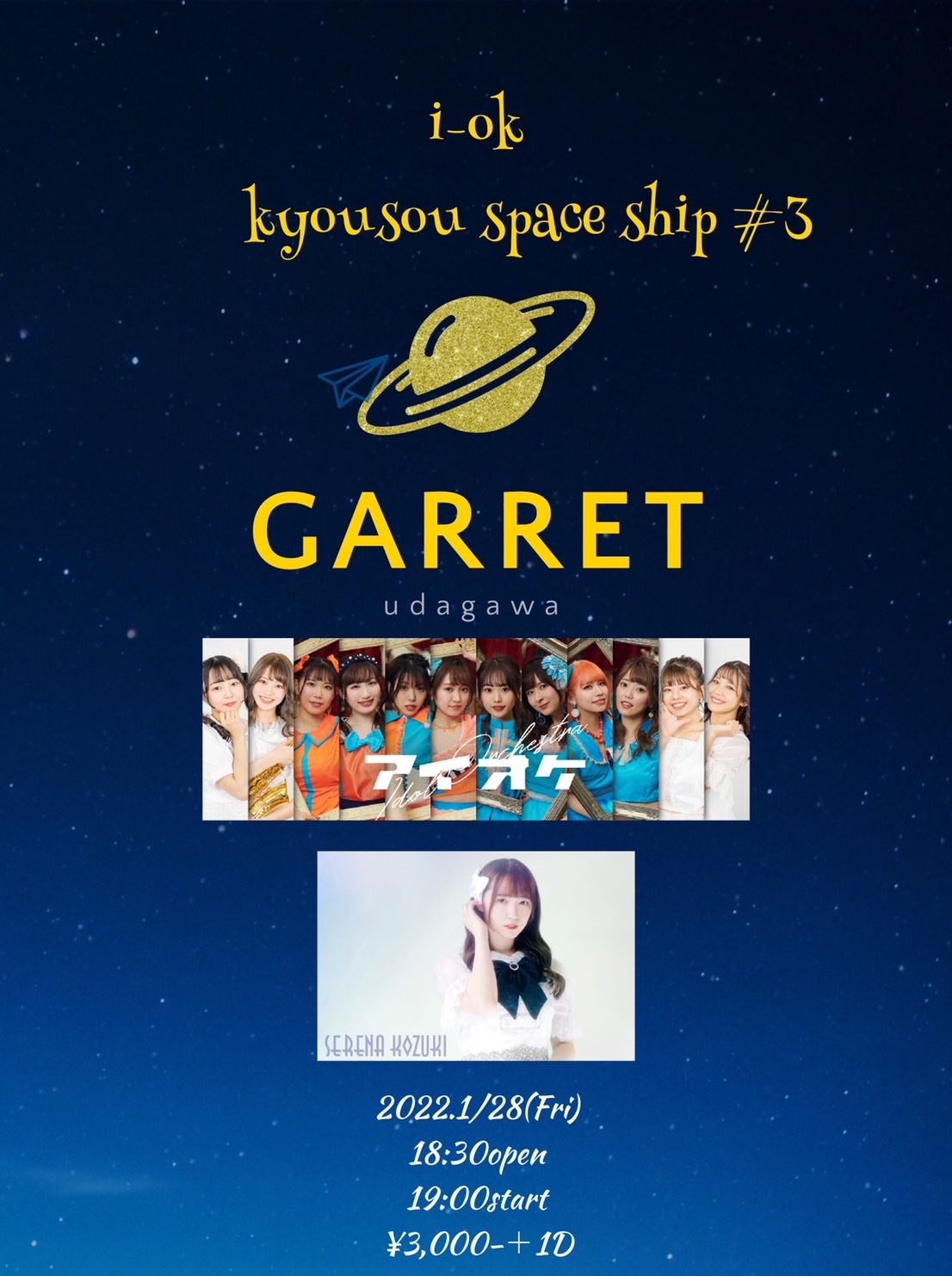 『i-ok kyousou space ship ＃3』　