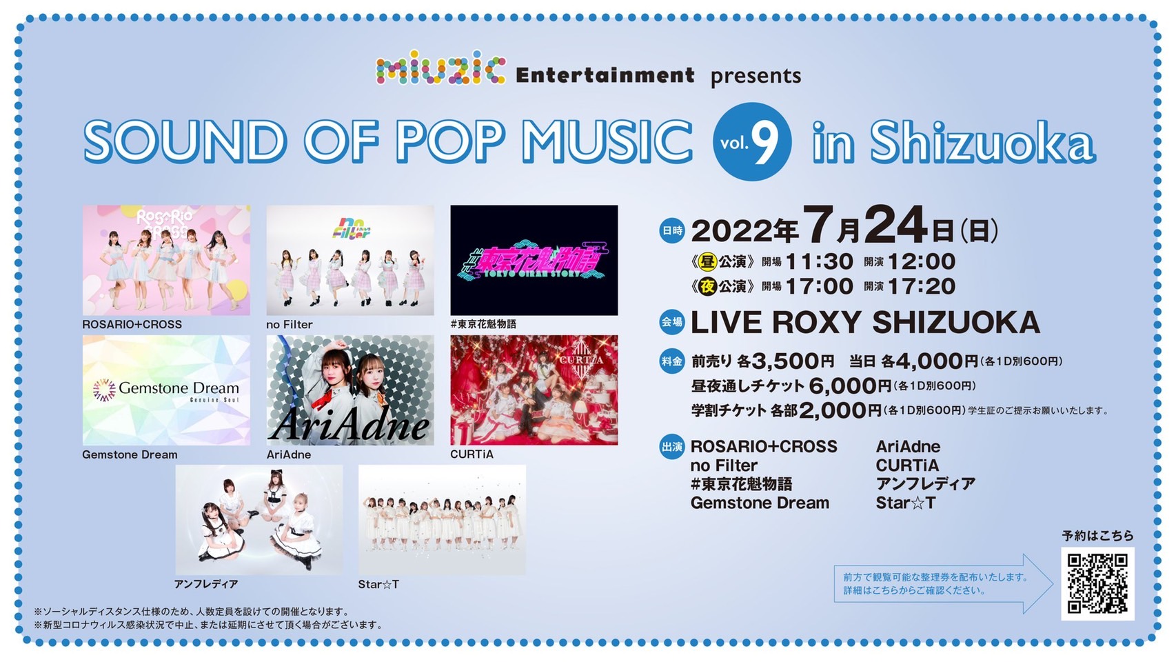 《昼夜通し》7/24(日) miuzic Entertainment presents 「SOUND OF POP MUSIC vol.9 in Shizuoka」