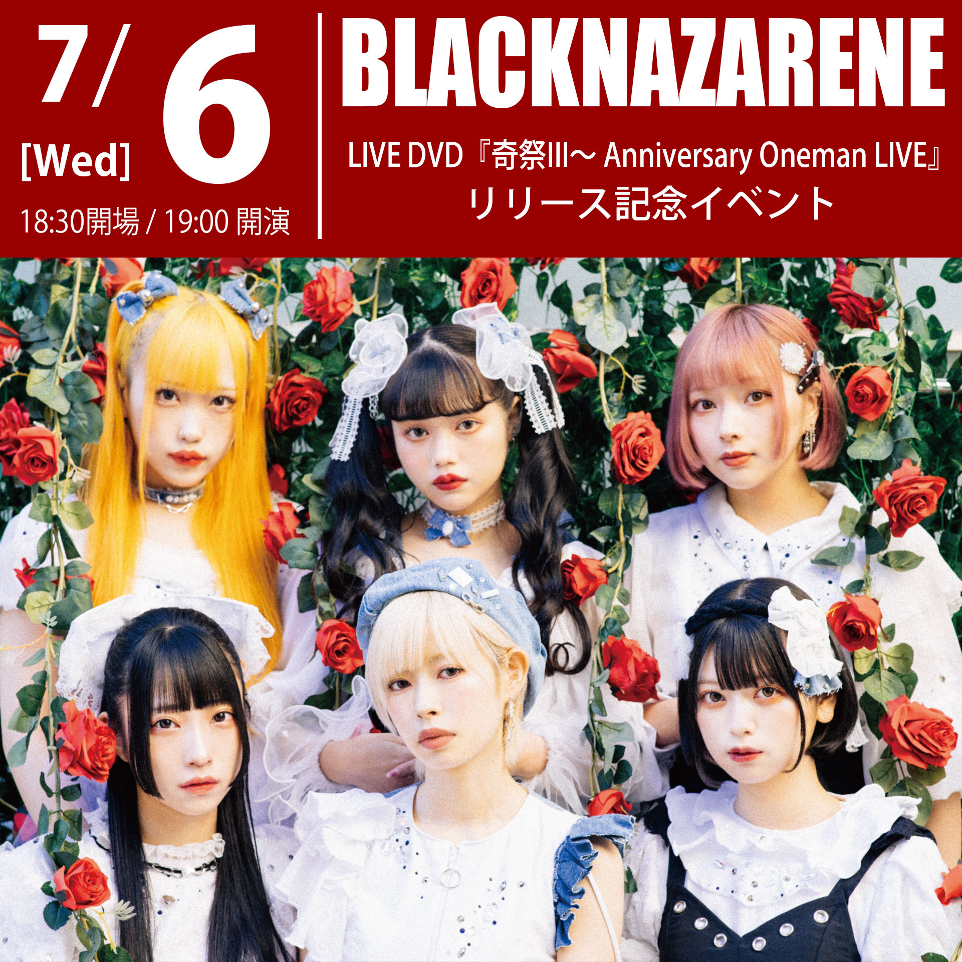 7/6（水）BLACKNAZARENE LIVE DVD『奇祭III～ Anniversary Oneman LIVE』リリース記念イベント