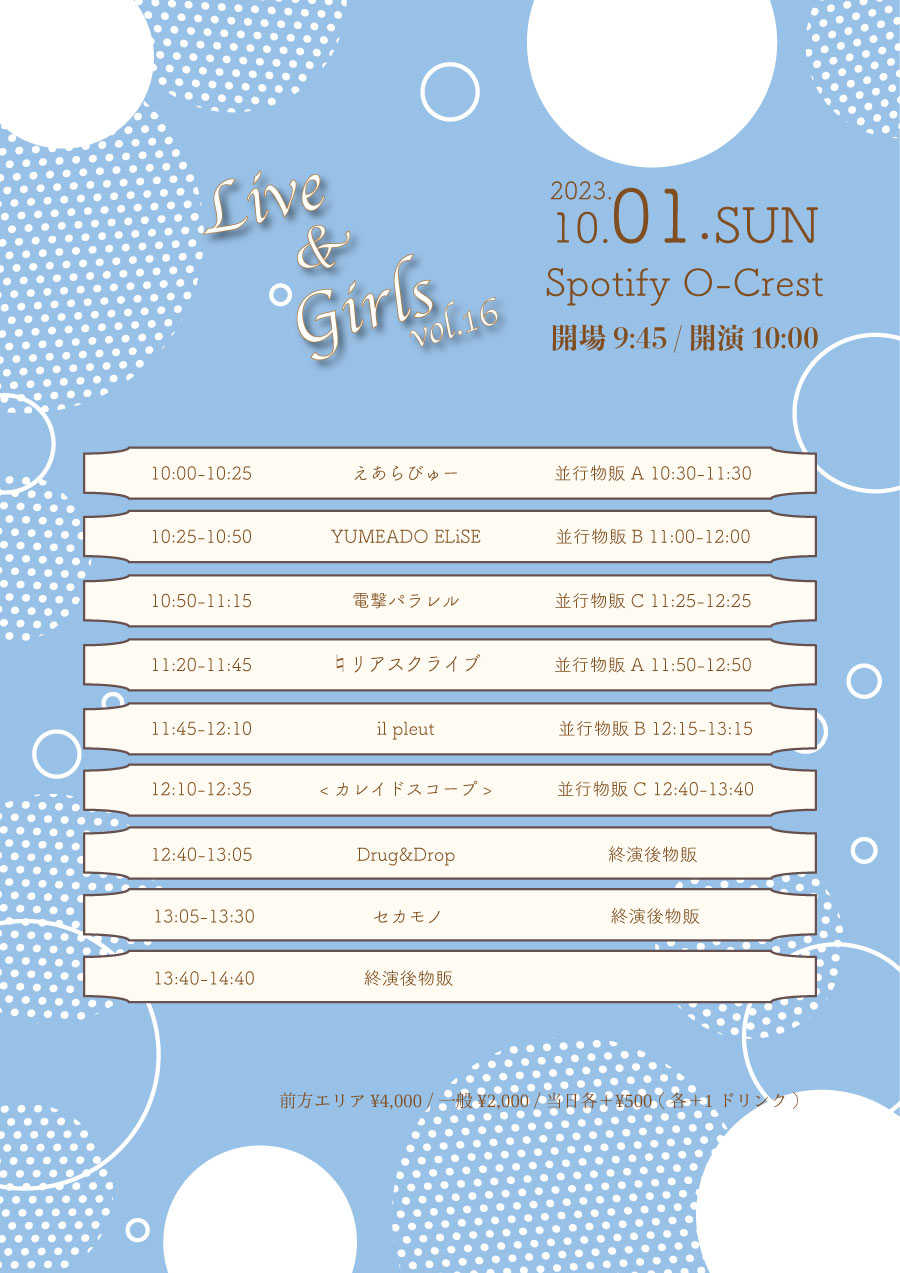 Live&Girls vol.16のチケット情報・予約・購入・販売｜ライヴポケット