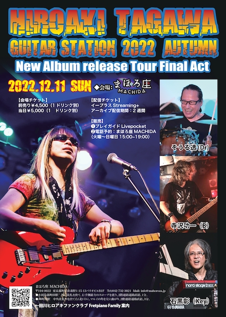 【入場チケット＆投げ銭】田川ヒロアキ GUITAR STATION 2022 Autumn New Album release Tour Final Act