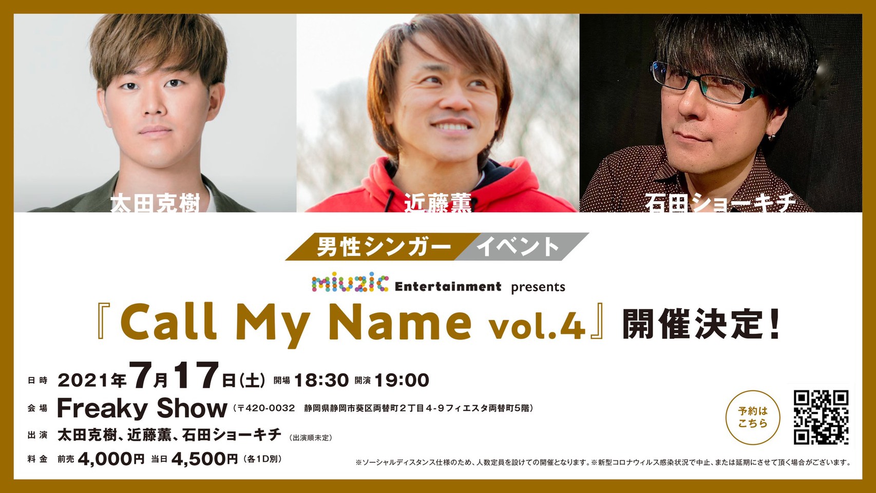7/17(土) miuzic Entertainment Presents  男性シンガーイベント 「Call My Name vol.4」