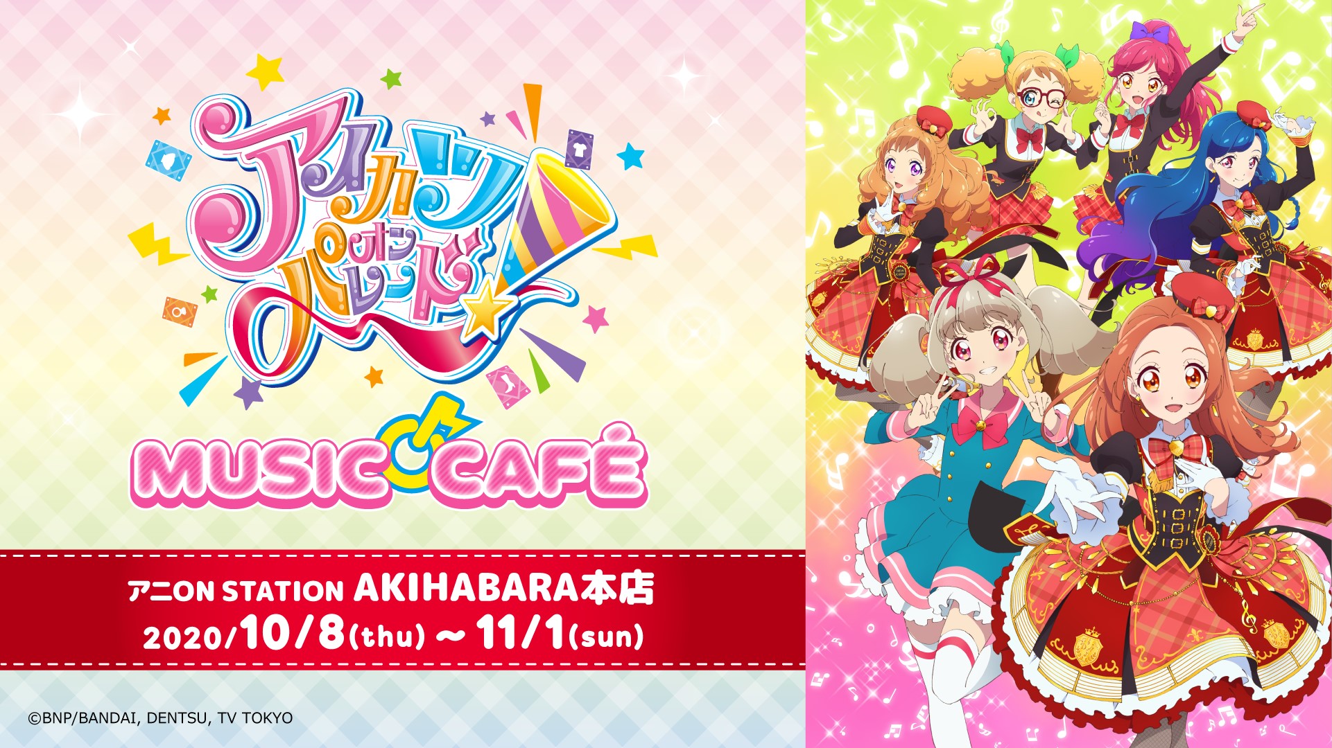 【AKIHABARA本店】アイカツオンパレード！ MUSIC CAFÉ