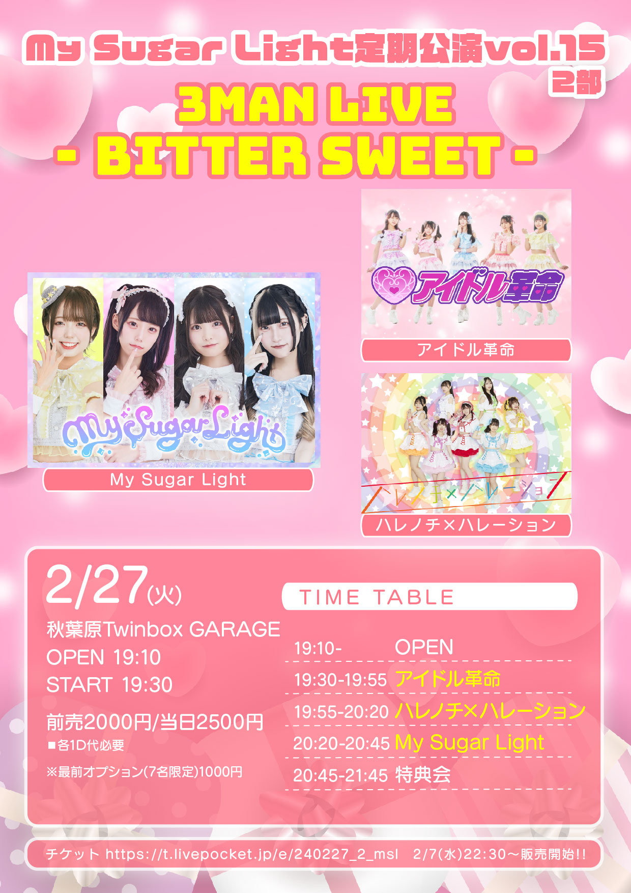 2024/2/27(火)『My Sugar Light定期公演 vol.15 2部~3MAN LIVE♡BITTER