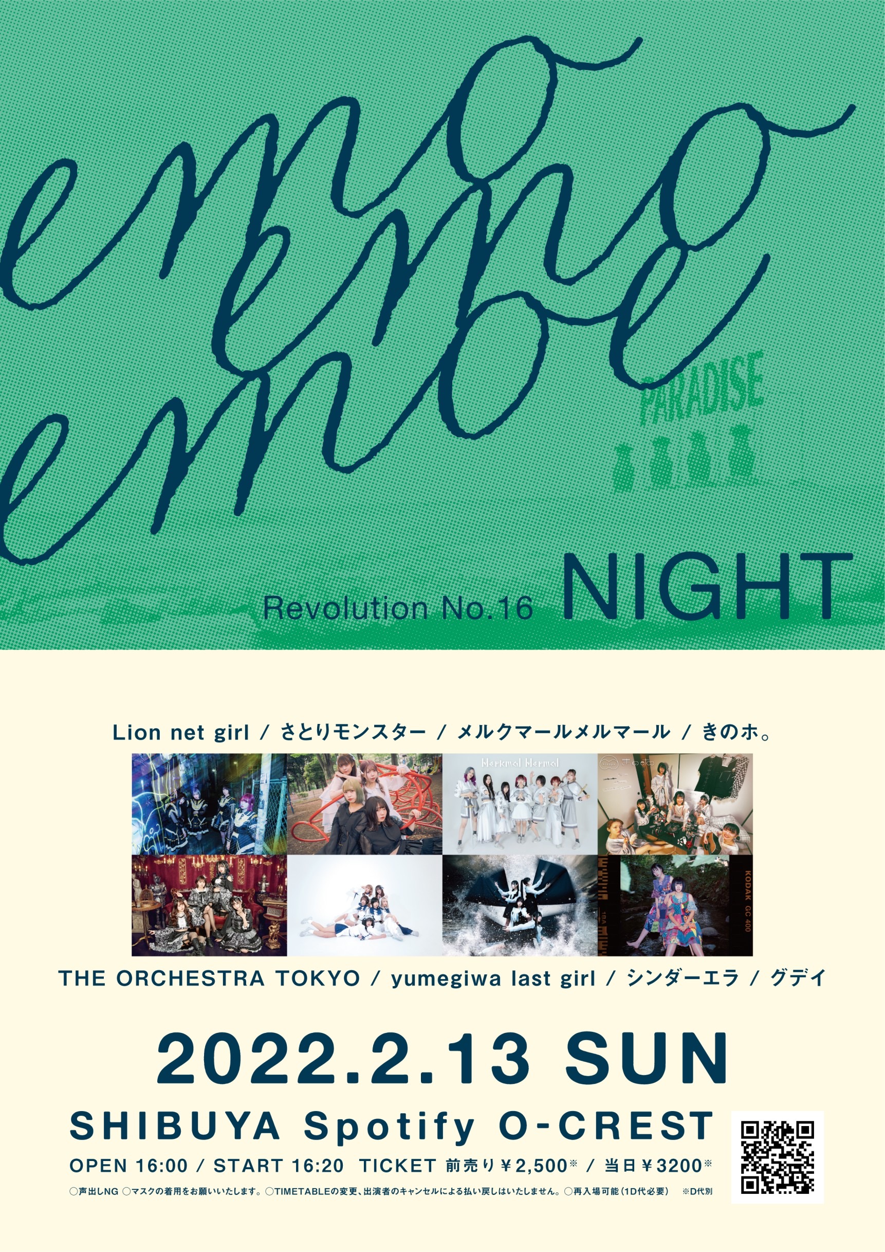 『emoemoemoe』 REVOLUTION No. 16 (NIGHT)