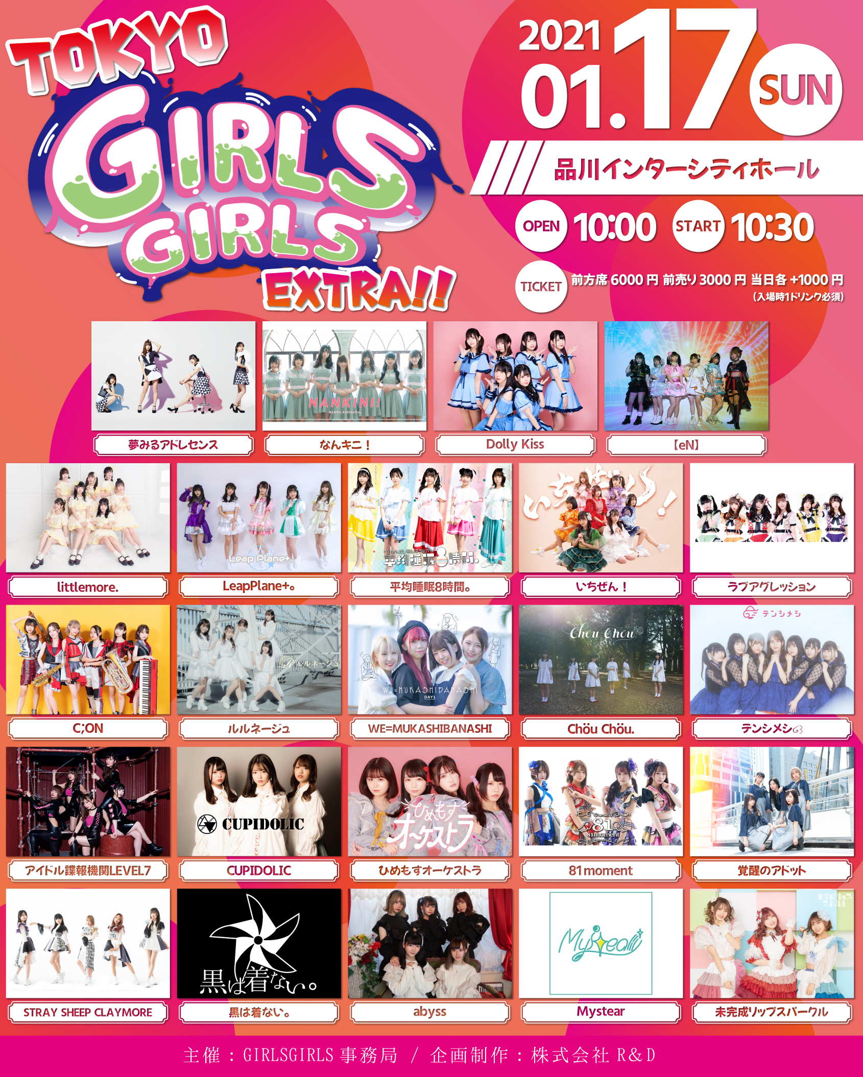 1/17(日) TOKYO GIRLS GIRLS extra!!