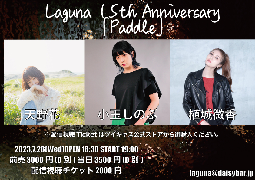 Laguna 15th Anniversary <Paddle>
