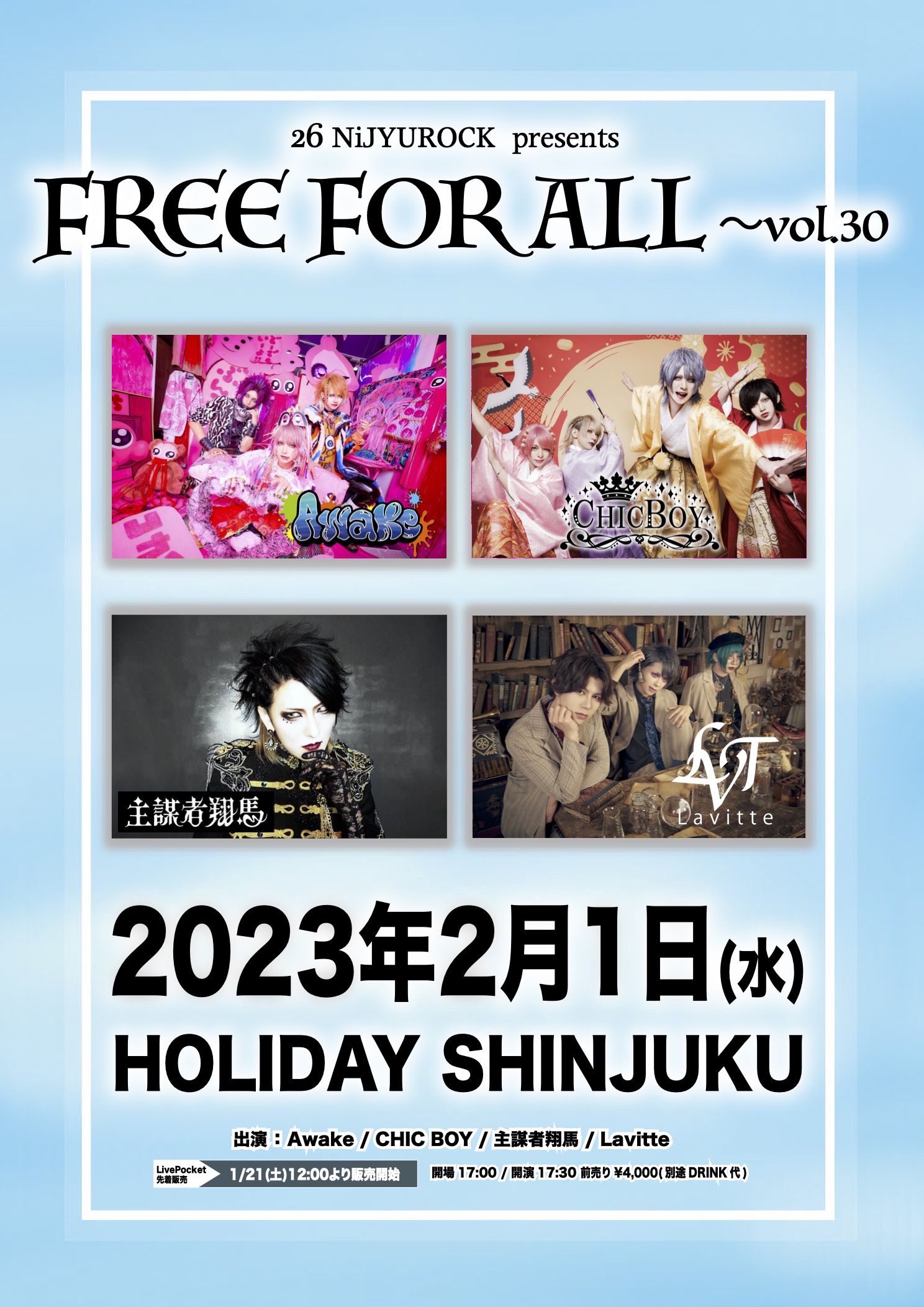 26 NiJYUROCK presents FREE FOR ALL〜vol.30