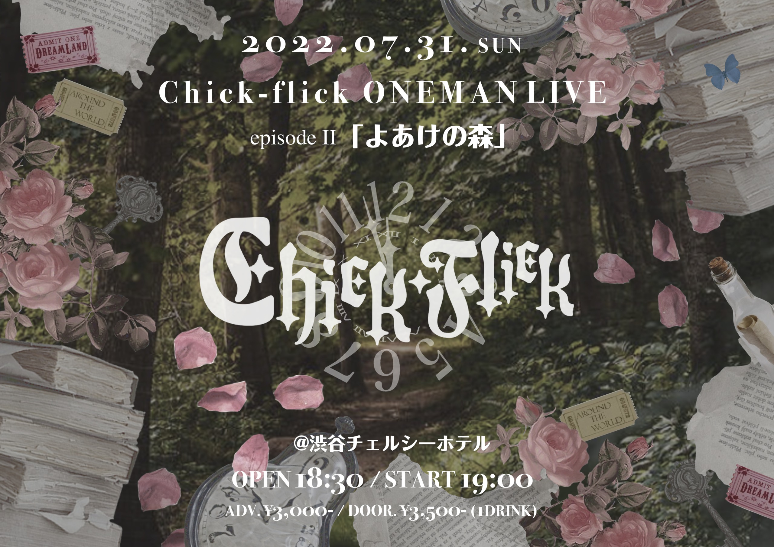 Chick-flick ONEMAN LIVE  episode Ⅱ 「よあけの森」