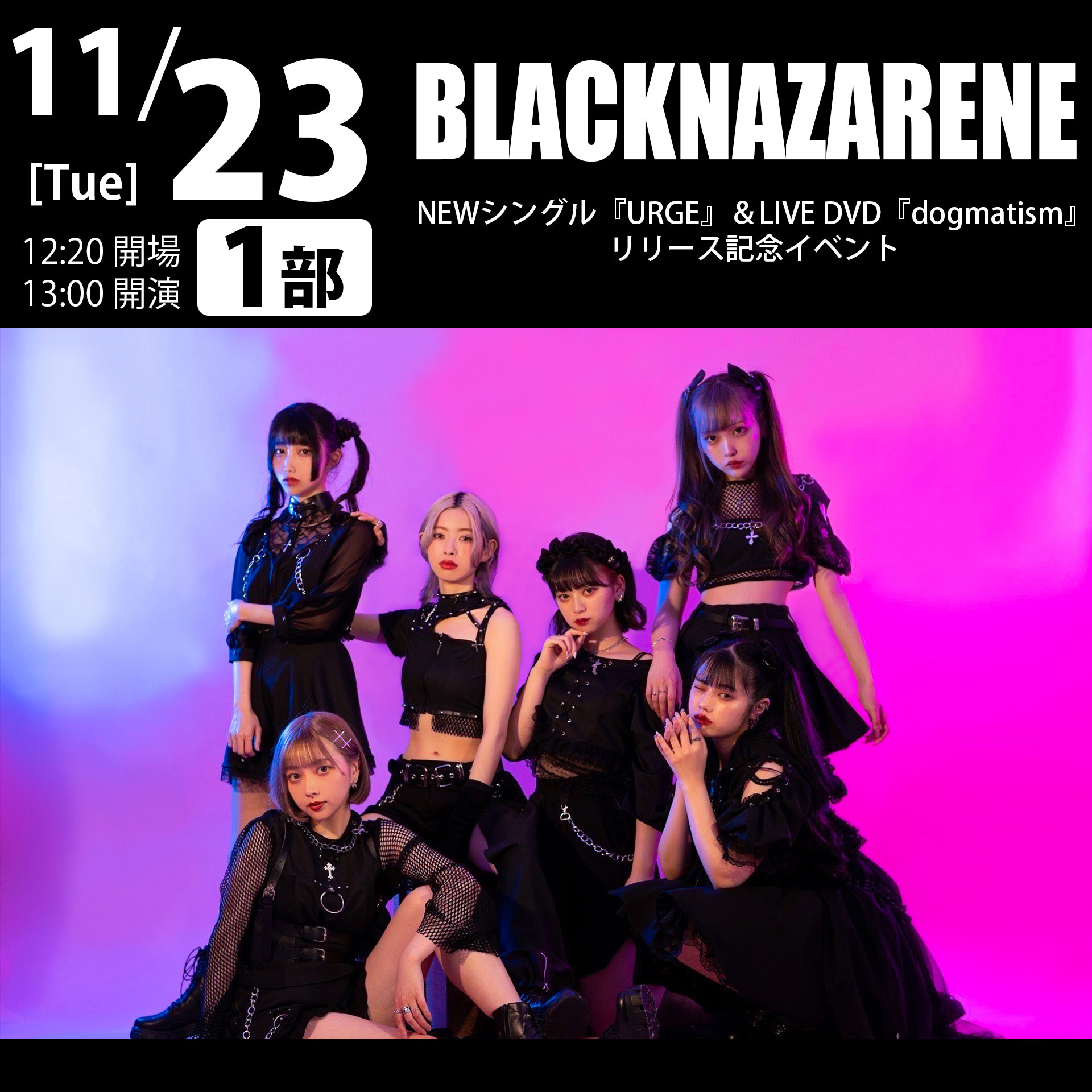 11/23（火）1部 BLACKNAZARENEニューシングル『URGE』＆LIVE DVD『dogmatism』リリース記念イベント