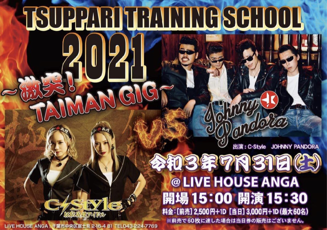 TSUPPARI TRAINING SCHOOL2021～激突！TAIMAN GIG〜