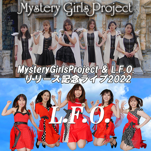 MysteryGirlsProject & L.F.O.リリース記念ライブ2022