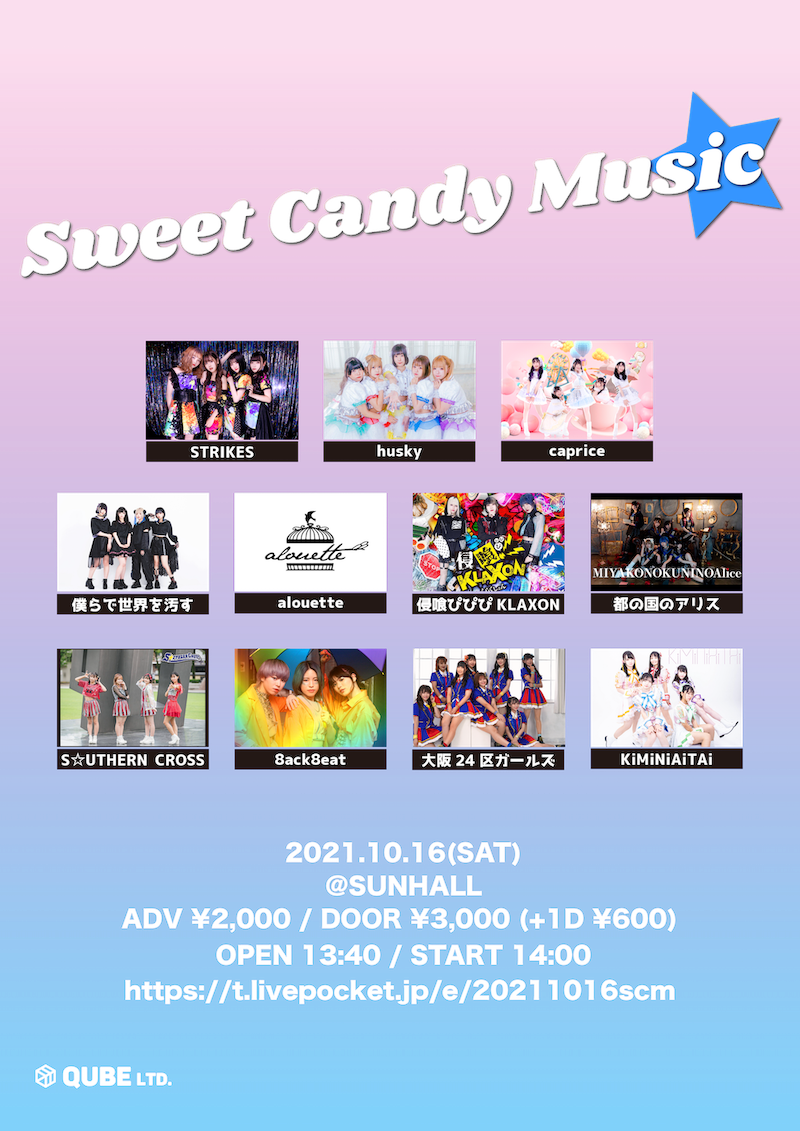 10/16(土) Sweet Candy Music★