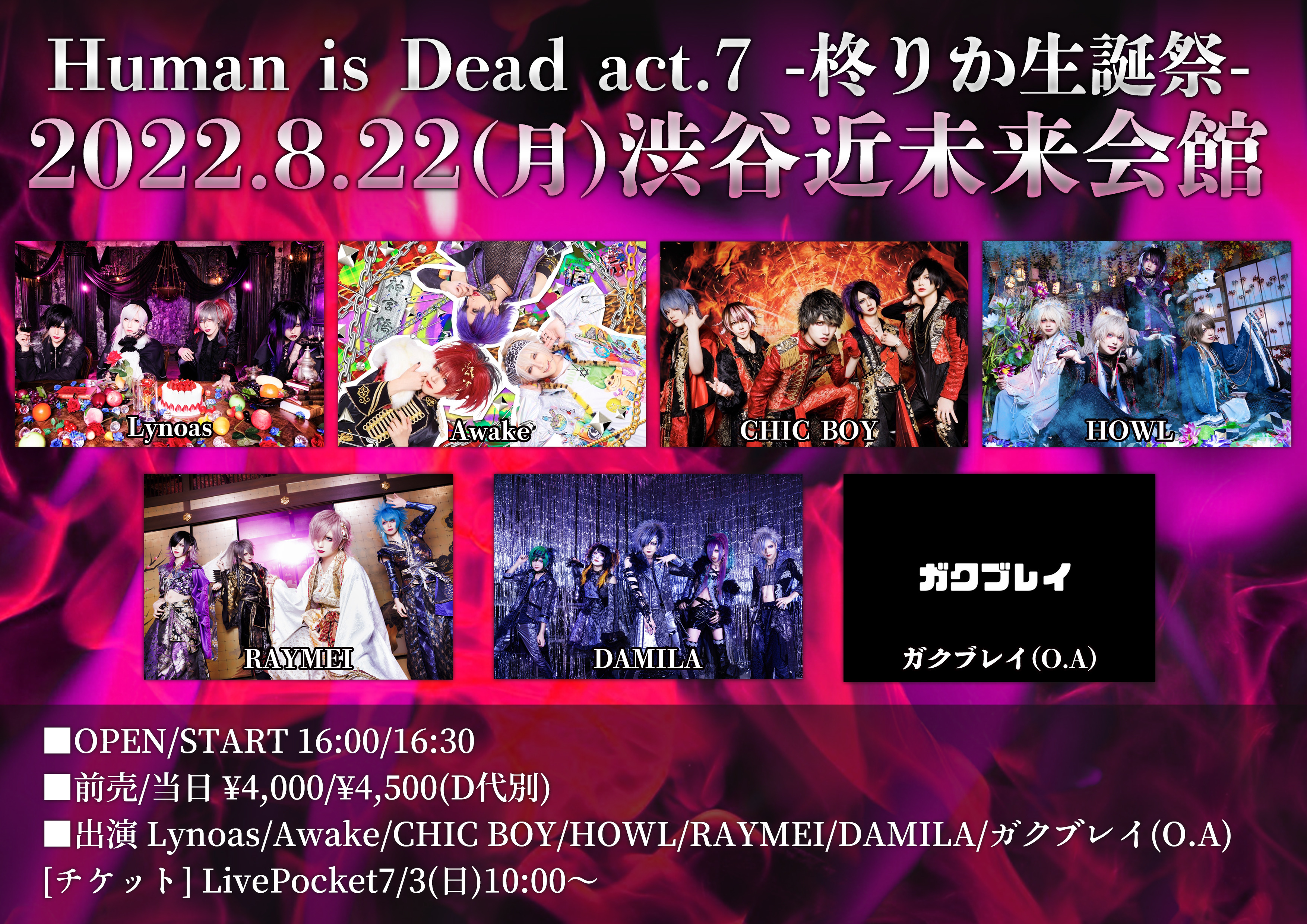 Human is Dead act.7 -柊りか生誕祭-