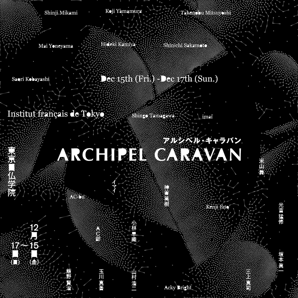 Archipel Caravan 16日（土）【基本入場＋ライブ/展示観覧券】