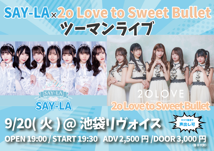 9月20日(火)『SAY-LA×2o Love to Sweet Bullet ツーマンライブ』