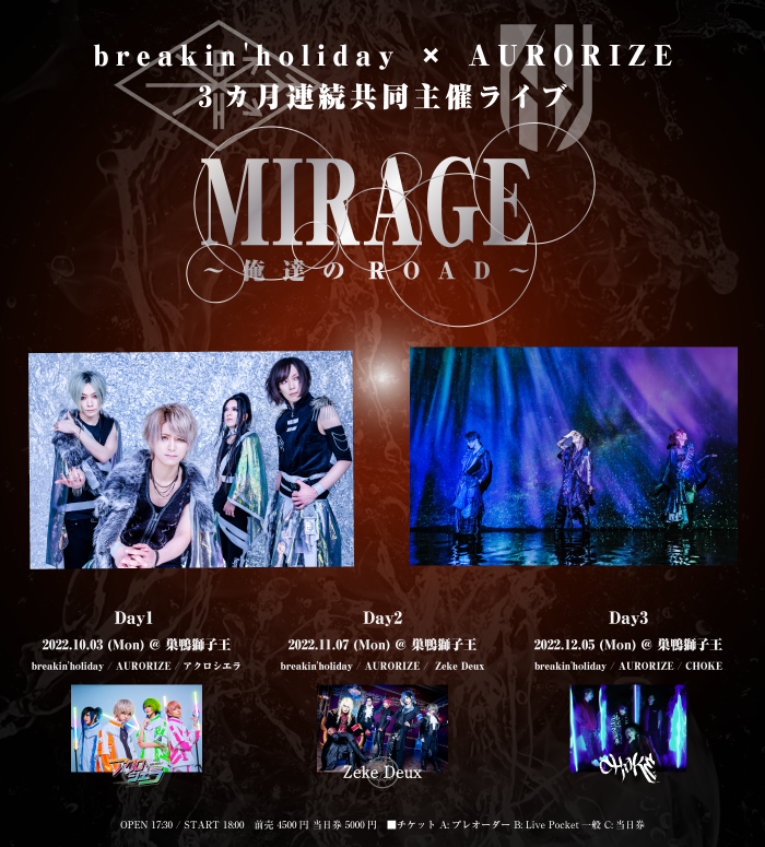MIRAGE〜俺達のROAD〜 Day.1