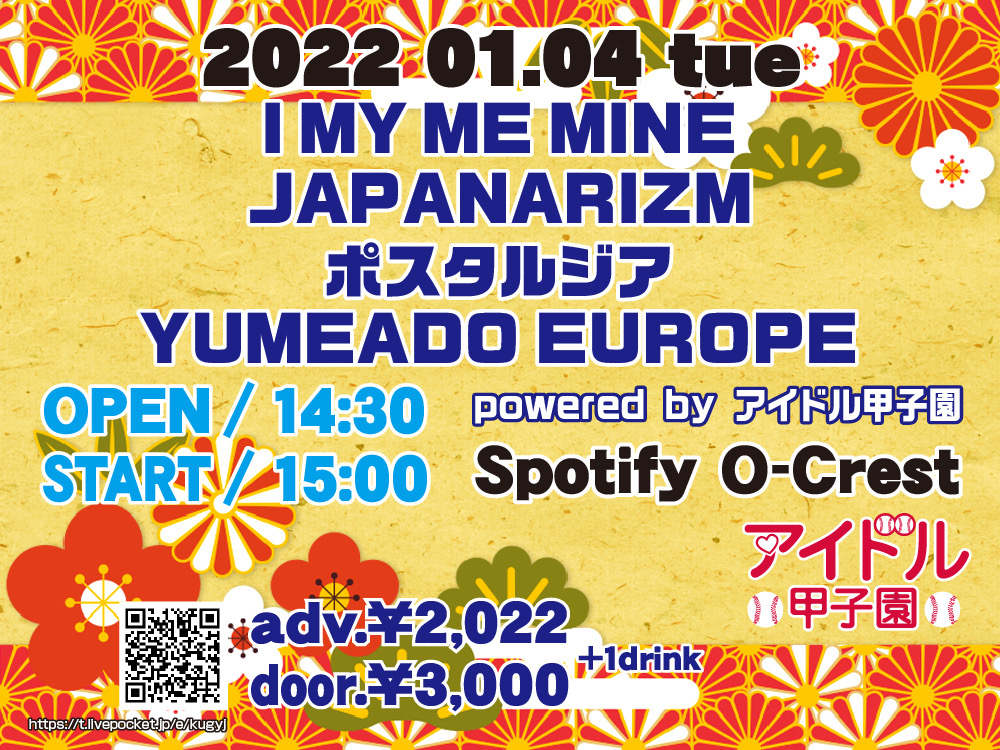 「I MY ME MINE×JAPANARIZM×ポスタルジア×YUMEADO EUROPE」powered by アイドル甲子園