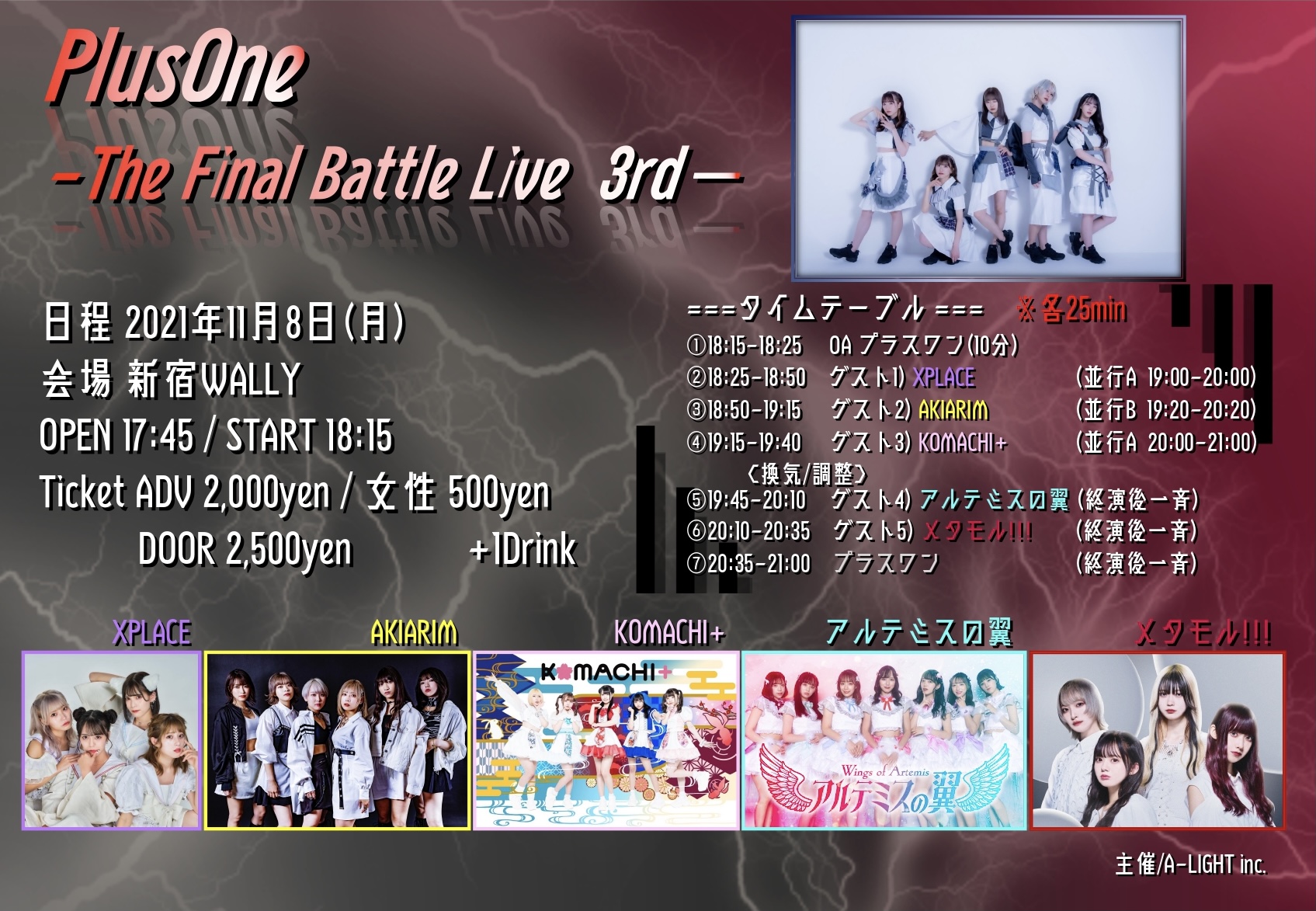 プラスワン -Final Battle Live 3rd-